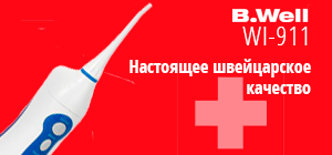 Ирригатор B.Well