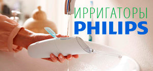 Ирригаторы philips